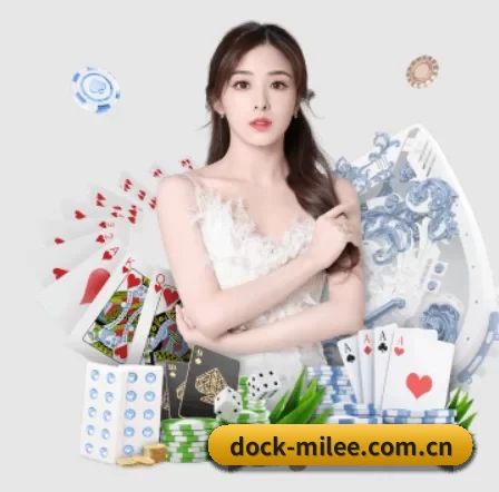 dock-milee.com.cn APP 界面